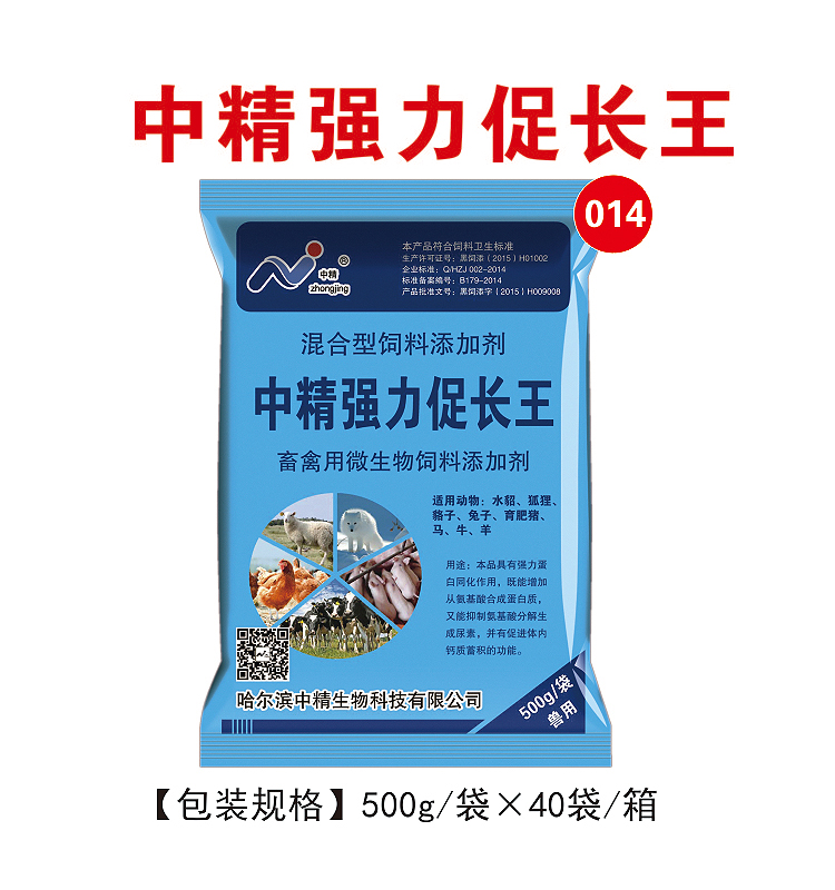 中精強力促長王