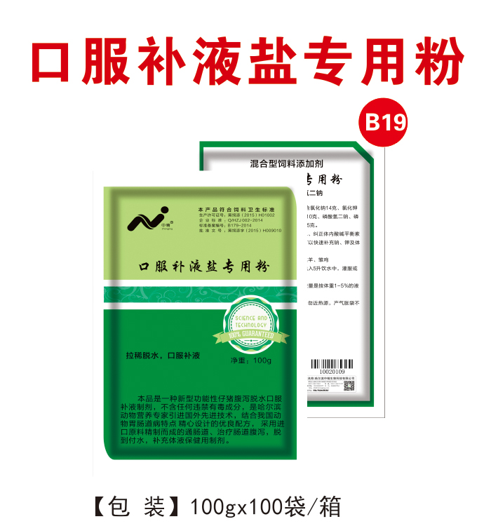 口服補(bǔ)液鹽專(zhuān)用粉
